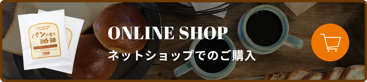 ONLINE SHOP ネットショップでのご購入