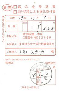 「がんばろう東北珈琲」義援金