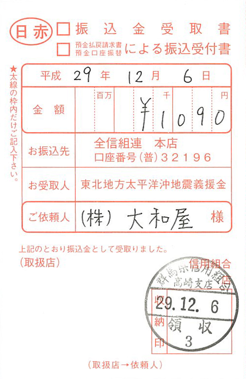 ="「がんばろう東北珈琲」義援金11月