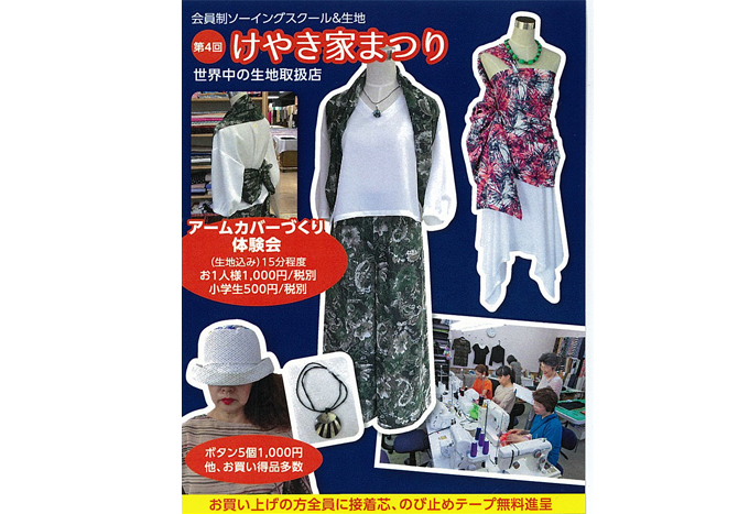 けやき家