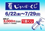 吉井夏じゃんぼくじ