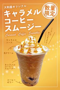 キャラメルコーヒーフラペチーノ