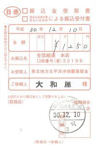 義援金10月