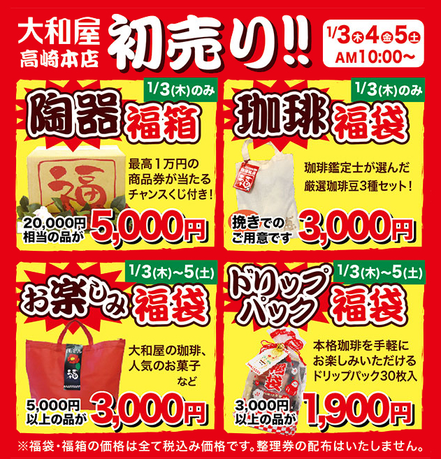 高崎本店2019初売り