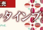 バレンタインブレンド