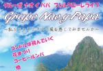 フォルクローレコンサート