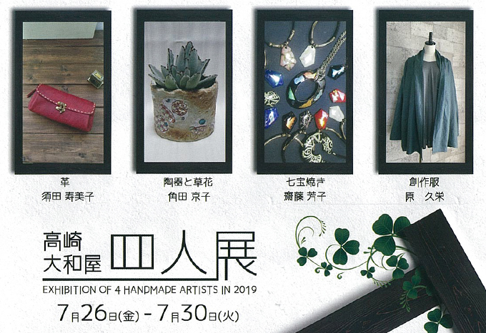 四人展