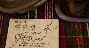 備前焼