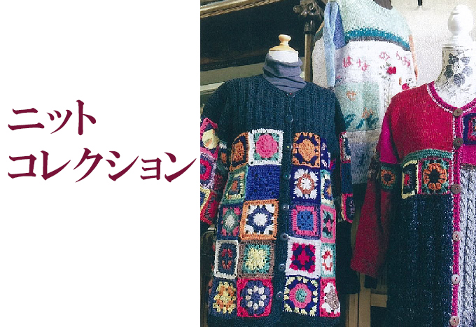 1月17日(金)～ ニットコレクション　ひつじや