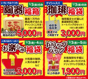 吉井店初売り詳細