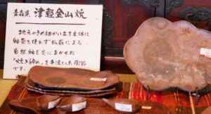 津軽金山焼
