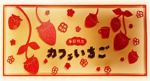 カフェいちご