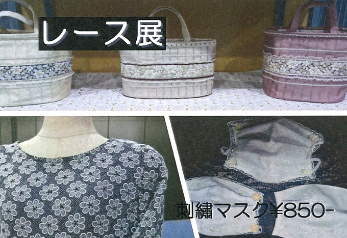 4月10日(金)～　レース展　　株式会社エンラージ