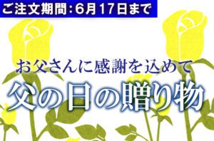 父の日の贈り物
