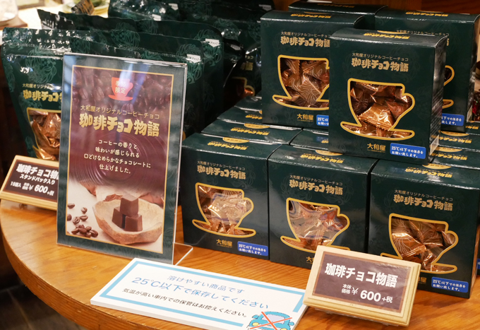 9月25日(金)～【季節限定品・販売開始】珈琲チョコ物語 | 大和屋珈琲