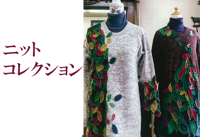 1月15日(金)～ ニットコレクション　ひつじや