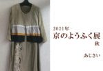 京のようふく あじさい