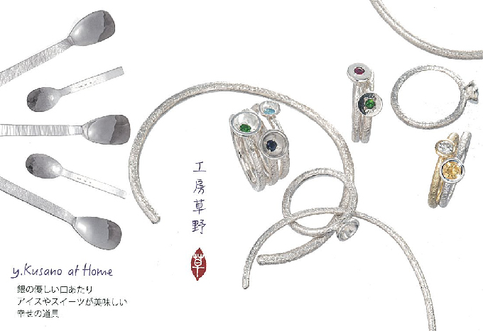 9月17(金)～　工房草野 【 金工アクセサリー展】