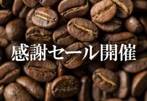 【大森店】11/23~セール開催!!