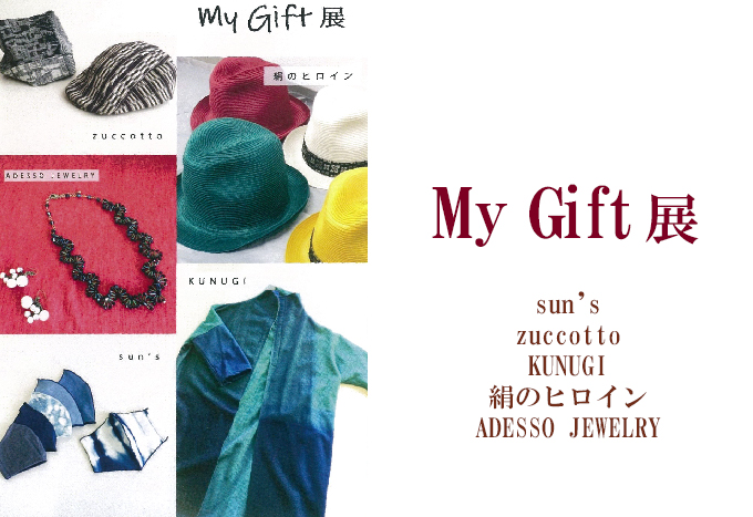 12月10日(金)～　My Gift(マイギフト)展   sun’s(桐生)/ zuccotto(桐生) /KUNUGI(桐生) /絹のヒロイン(富岡)/ADESSO JEWELRY(桐生)