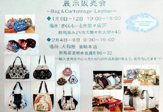 2月4日(金)～Atelier SORA 展示販売会