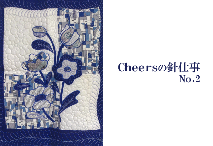 9月23日(金)～Cheersの針仕事　No.2