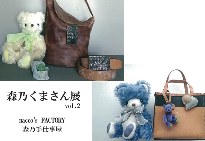 9月2日(金)～　森乃くまさん展 vol.2