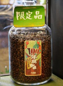 100年樹珈琲