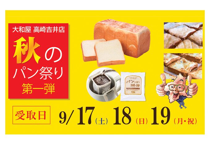 吉井店パンまつり