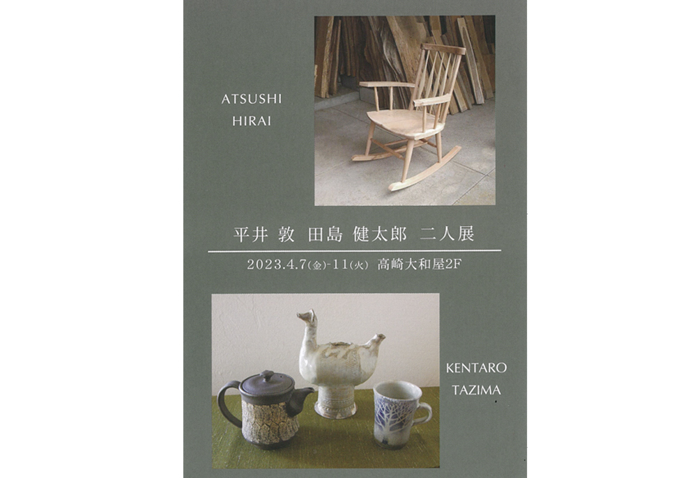4月7日(金)～　平井 敦　田島 健太郎　二人展　