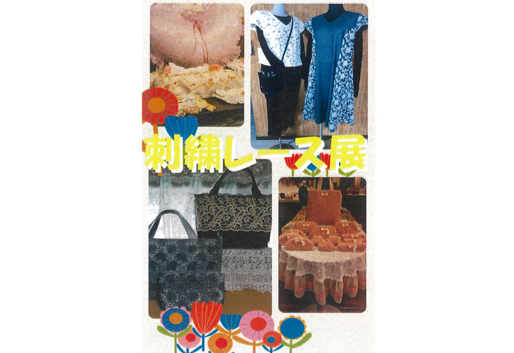 4月21日(金)～　刺繍レース展　株式会社エンラージ