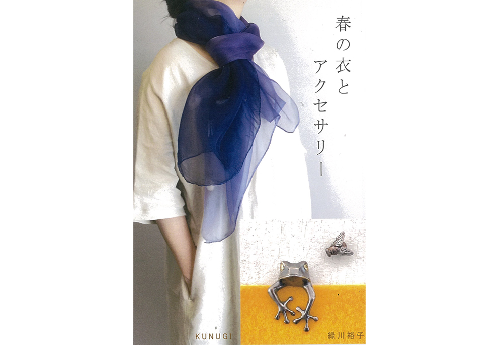 4月7日(金)～　春の衣とアクセサリー　KUNUGI　小川 由起子 ・緑川裕子