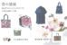 春の装展