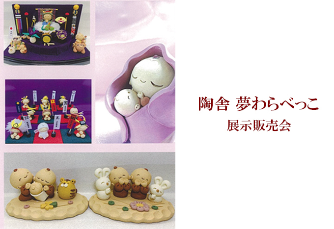 4月21日(金)～ 夢わらべっこのほほえみ展 | 大和屋珈琲 YAMATOYA COFFEE