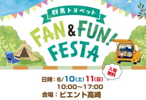 FAN×FUN FESTA