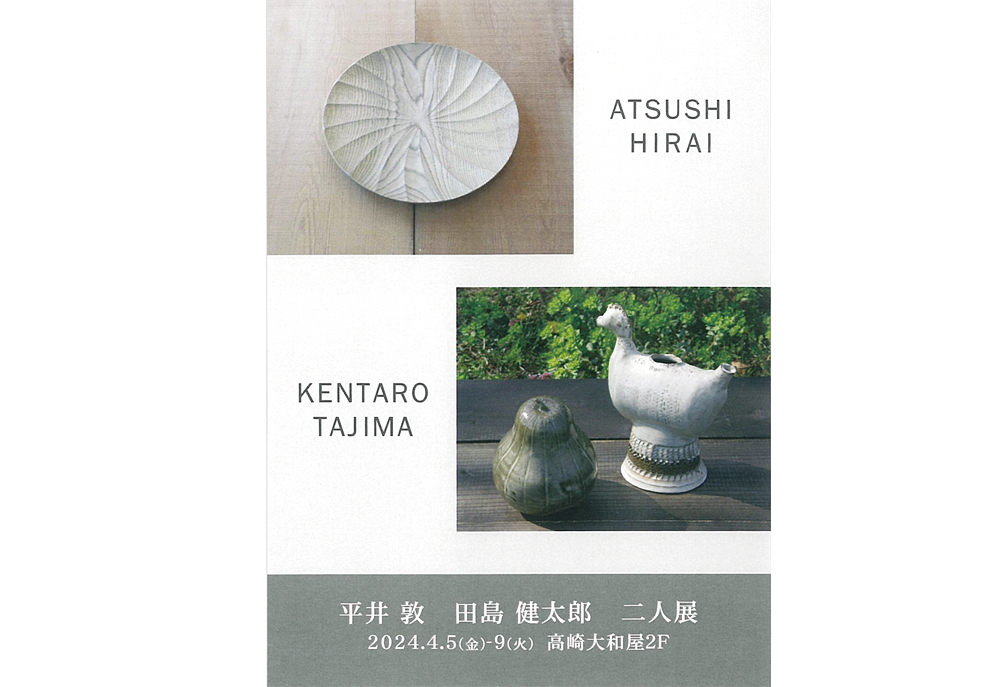 4月5日(金)～　平井 敦　田島 健太郎　二人展　