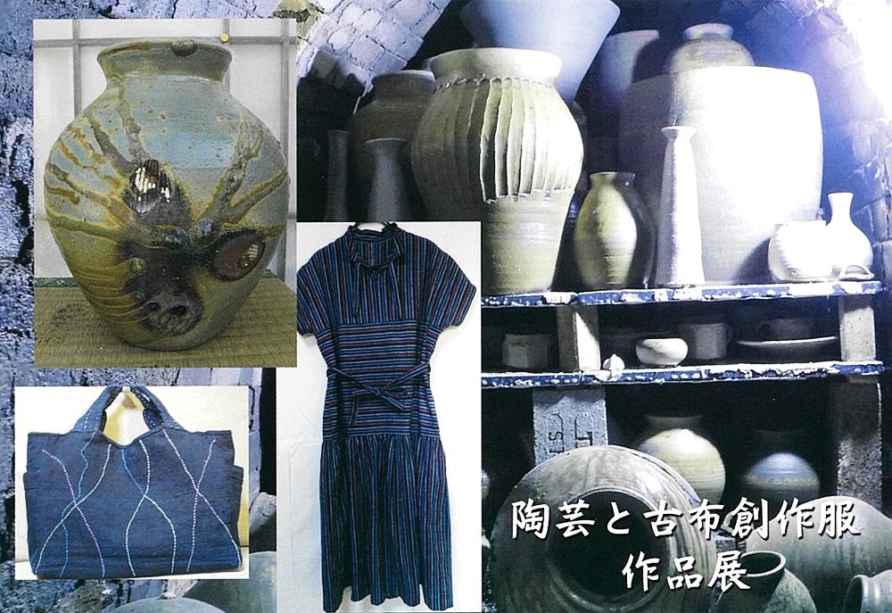 4月26日(金)～ 矢嶋 敬一 -陶芸と古布創作服作品展- | 大和屋珈琲