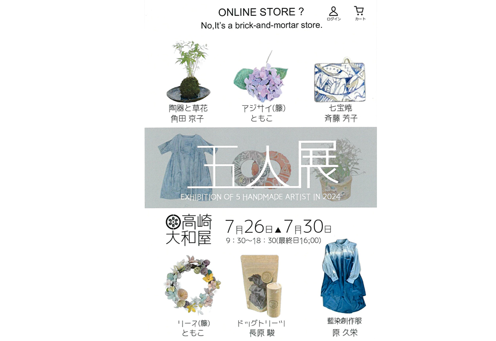 7月26日(金)～　五人展　角田京子/ともこ/斉藤芳子/長原駿/原久栄