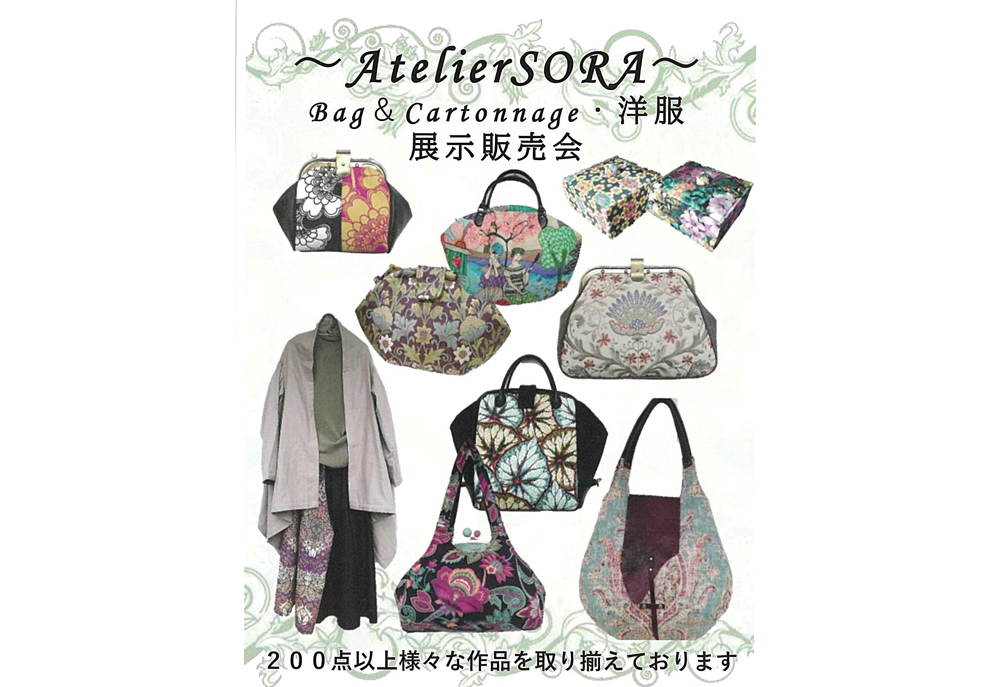 9月20日(金)～Atelier SORA Bag&Cartonnage・洋服 展示販売会