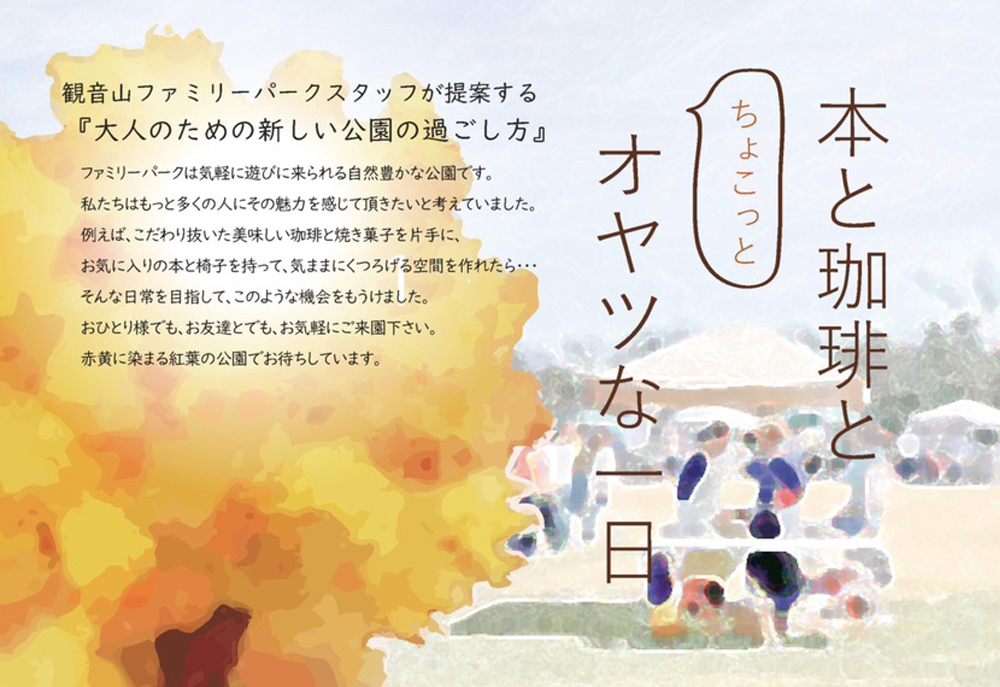 11/3《イベント出店》本と珈琲とちょこっとオヤツな一日 | 大和屋珈琲