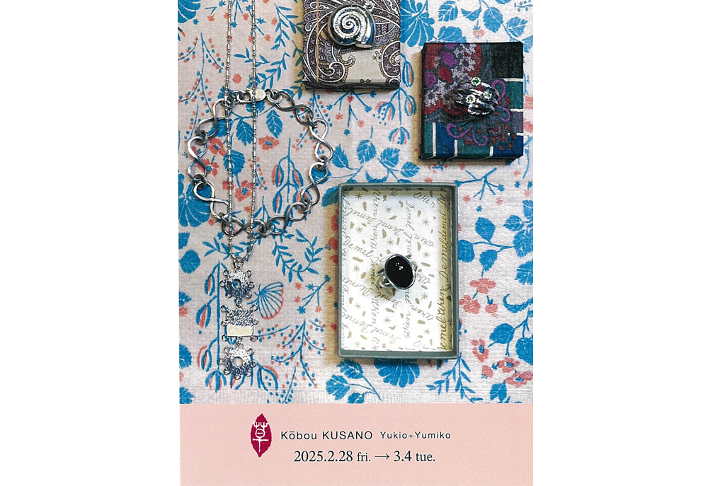 2月28日(金)～　工房草野 【 金工アクセサリー展】