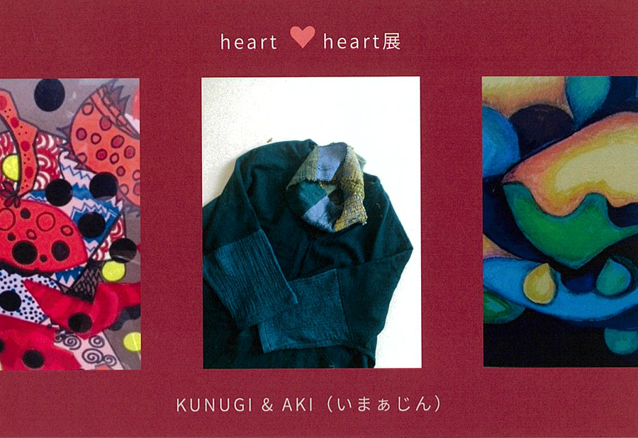 12月5日(金)～　heart ♡ heart展　KUNUGI&AKI