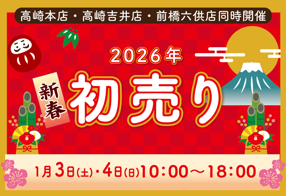 2026年初売《直営店》 | 大和屋珈琲 YAMATOYA COFFEE