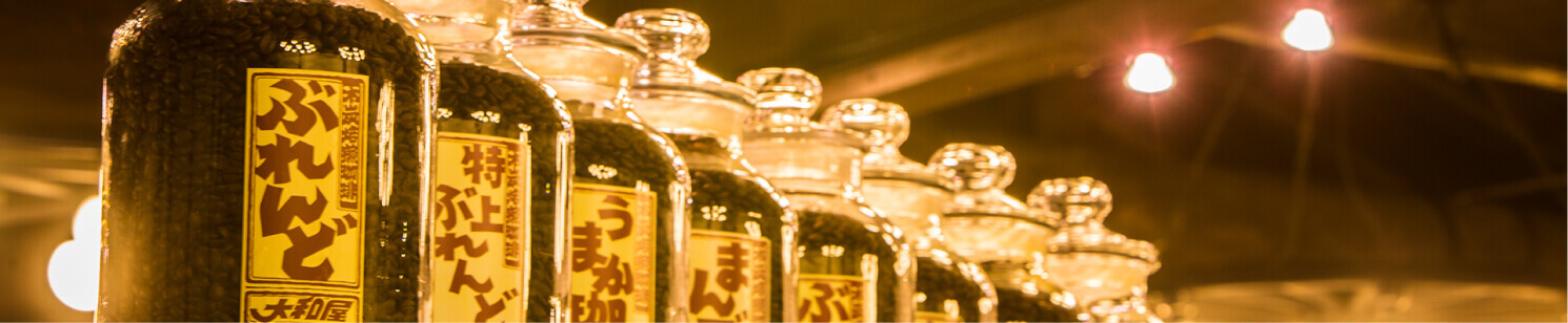 大和屋のこだわり