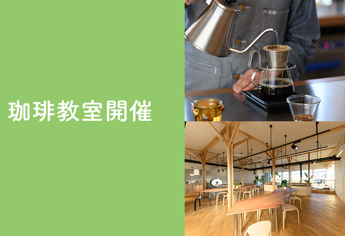 4月3日(金) Co_LABO珈琲教室