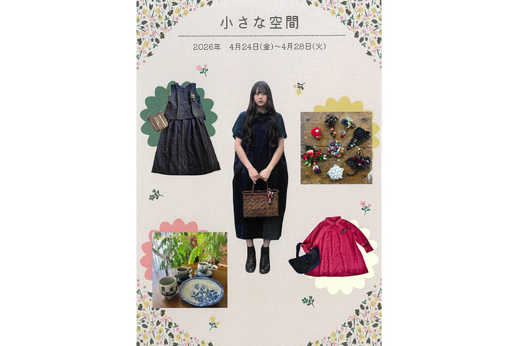 小さな空間　大野美千子