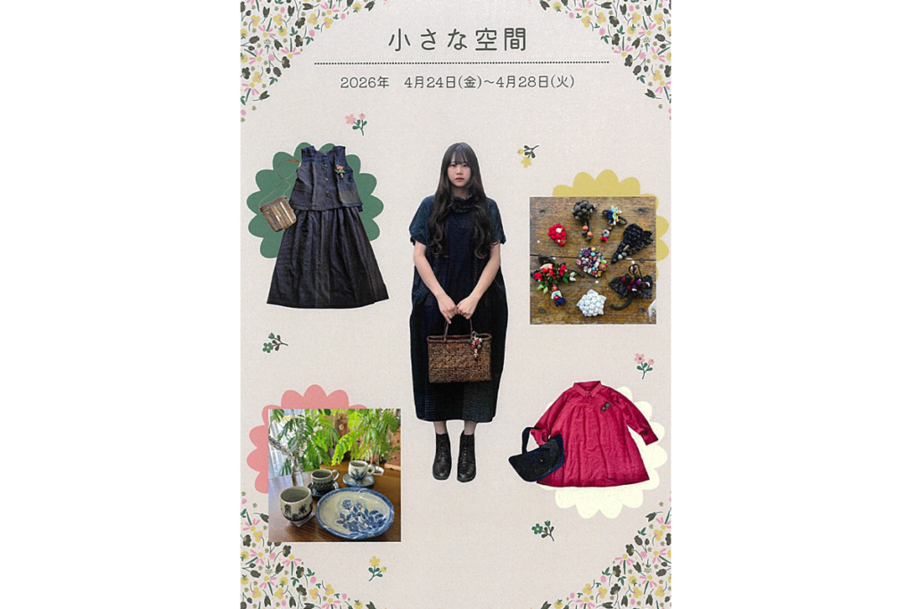 小さな空間　大野美千子