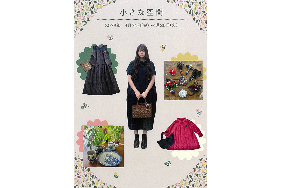 小さな空間　大野美千子