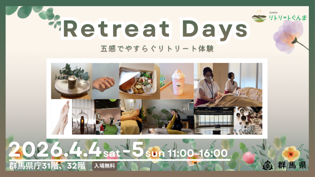 Retreat Days「五感でやすらぐリトリート体験」