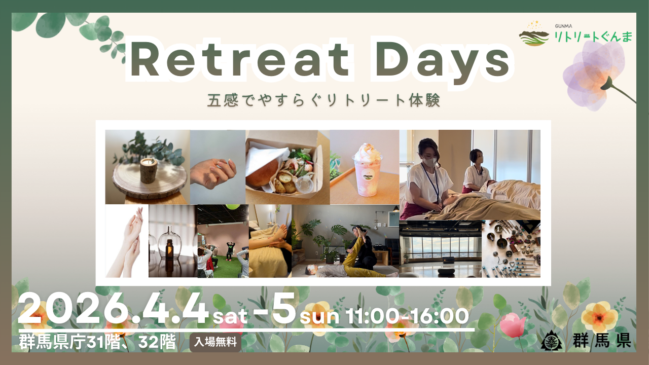 Retreat Days「五感でやすらぐリトリート体験」